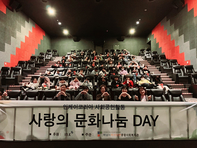 [전달보도자료]인케이코리아, 하남시미사강변종합사회복지관과 함께 지역 아동을 위한 문화행사 진행.jpg