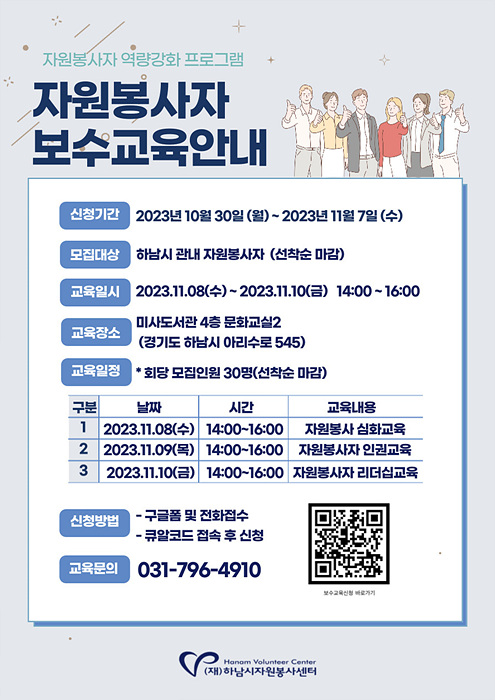 [전달보도자료](재)하남시자원봉사센터 자원봉사 보수교육01.jpg