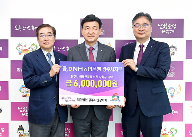 NH농협은행 광주시지부, 광주시에 장학금 600만원 기탁.jpg