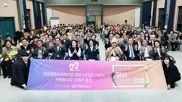 3.안성종합사회복지관 개관 22주년 기념식 및 총회.jpg