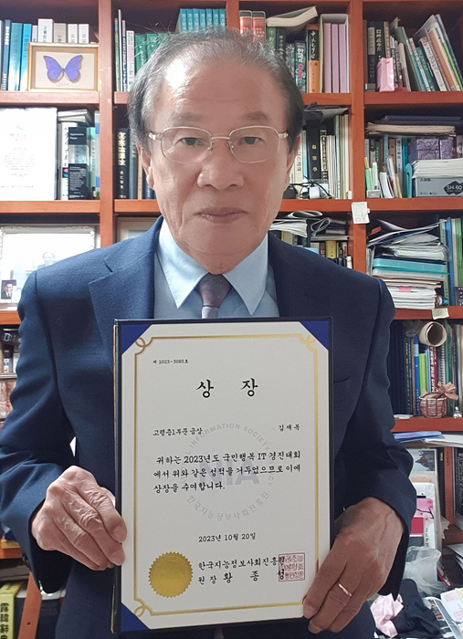 9. [도봉사진] 2023 국민행복 IT경진대회에서 금상을 수상한 김재복(78세) 씨.jpg