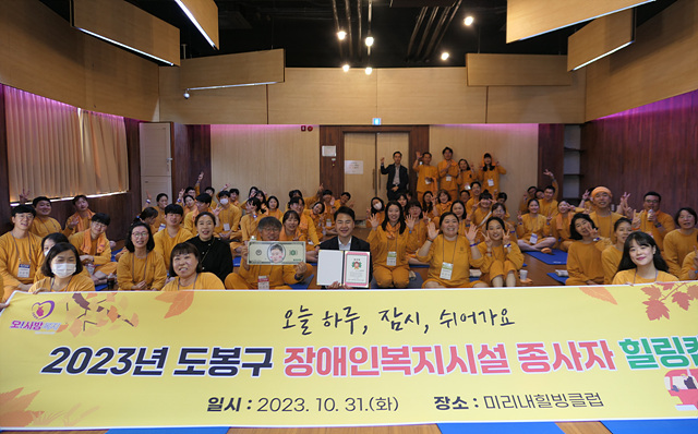 7. [도봉사진] 2023년 도봉구 장애인복지시설 종사자 힐링캠프 참여자 단체사진.jpg