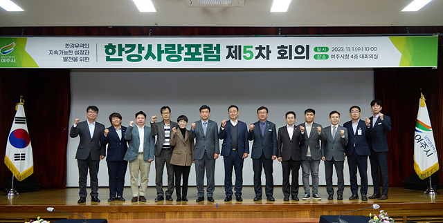 추가01-제5차 한강사랑포럼 여주시 개최1.jpg