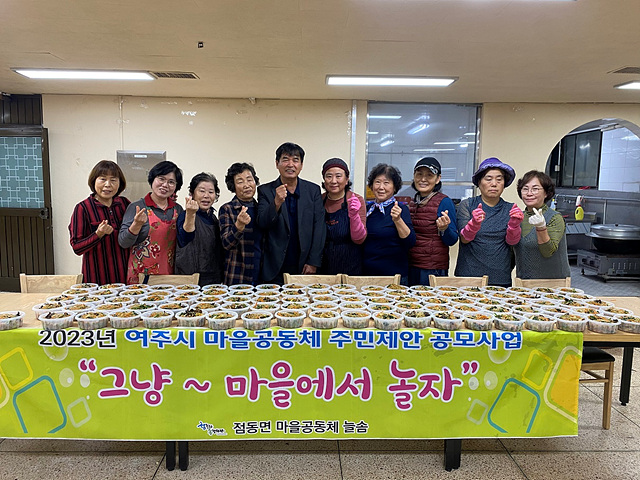 추가01-점동면 마을공동체 늘솜 이웃과 함께(2).jpg