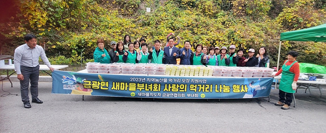 7.금광면새마을부녀회 사랑의 먹거리 나눔 행사.jpg
