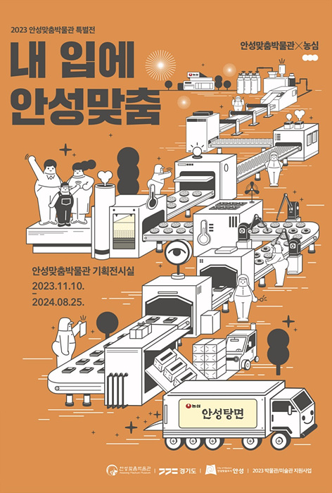 4.한국 라면의 역사 속으로 안성맞춤박물관 특별전.jpg