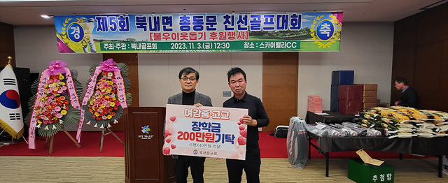 추가01_북내골프회, 지역인재를 위해 장학금 300만원 기탁-기탁식사진1.jpg