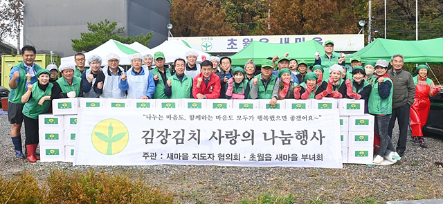 광주시 초월읍 새마을회, ‘사랑의 김장 담그기’로 이웃사랑 실천 (1).jpg