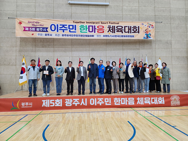 광주외국인주민지원단체협의회, ‘제5회 광주시 이주민 한마음 체육대회’ 개최 (3).jpg