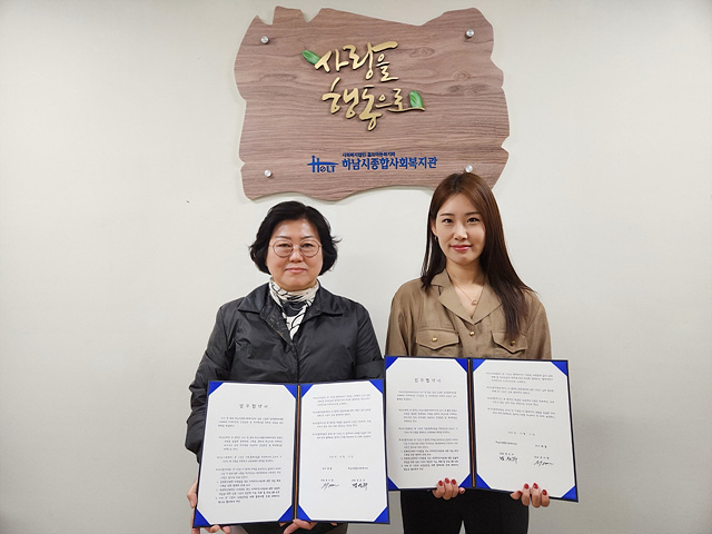 [전달보도자료]하남시종합사회복지관과 조이앤풀 협약체결.jpg