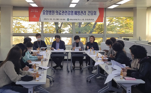 하남시, 요양병원 의료관련감염 예방관리 간담회 개최.jpg
