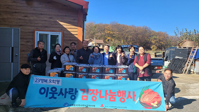 지역01- 오학동 지사협, 이웃사랑 김장나눔봉사에 앞장서.jpg