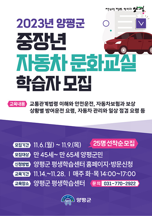 08 중장년 자동차 문화교실 모집 포스터.jpg