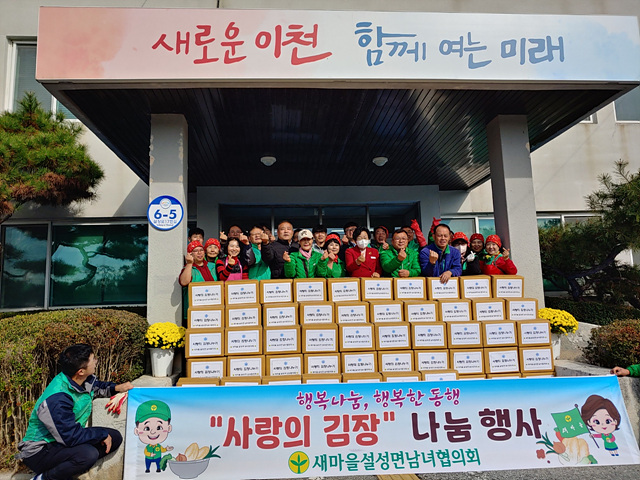 설성면새마을협의회‘사랑의 김장 나누기’봉사 및 성금기탁식 (1).jpg