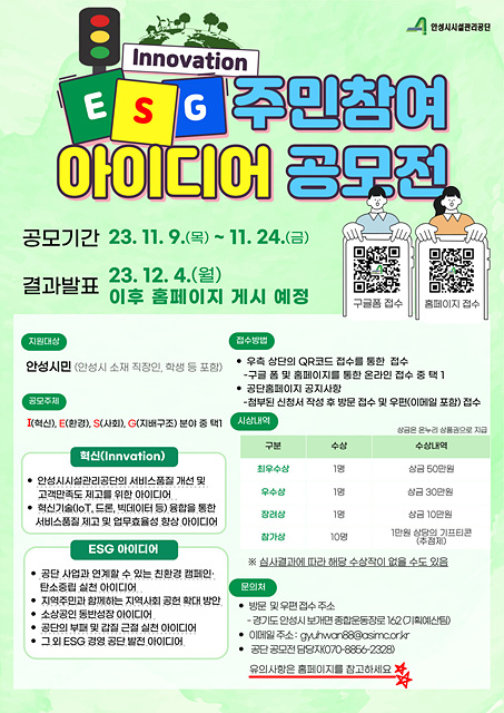 12.ESG경영 주민참여 아이디어 공모전.jpg