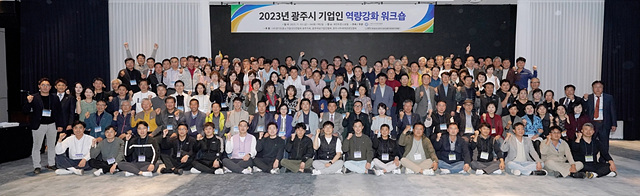 광주시, 2023년 기업인 역량강화 워크숍 개최 (1).jpg