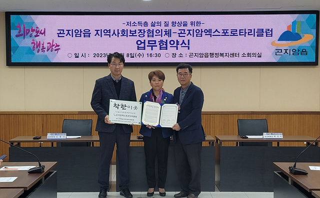 광주시 곤지암읍 지역사회보장협의체, 곤지암엑스포로타리클럽과 관내 취약계층 발굴 및 지원을 위한 업무협약 체결.jpg