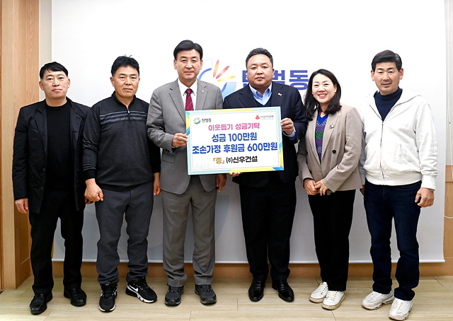 신우건설, 광주시 탄벌동에 성금 100만원 및 조손가정 후원금 600만원 기탁.jpg