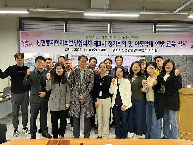 광주시 신현동 지역사회보장협의체, 정기회의 및 아동학대 예방 교육 실시.jpg