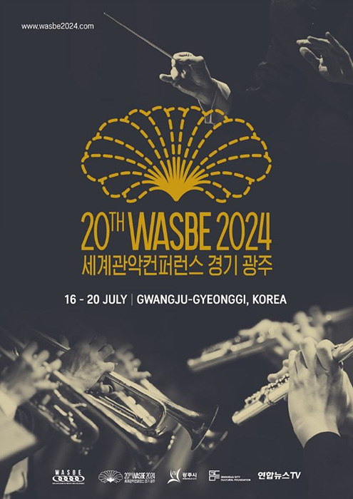 2024 WASBE 세계관악컨퍼런스 조직위, 공식 협찬사 모집.jpg
