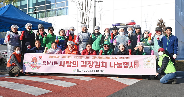 광주시 광남1동, 기관단체와 함께하는 사랑의 김장담그기 진행 (1).jpg