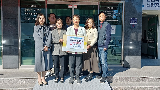 굿모닝치과의원, 광주시 신현동에 이웃돕기 성금 기탁.jpg