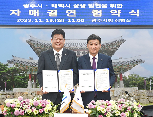 광주시, 태백시와 자매결연 협약 (2).jpg