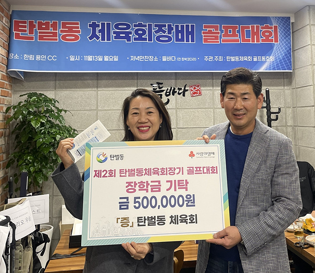 광주시 탄벌동체육회, 저소득 청소년 1인 가구 학생 위한 장학금 50만원 기탁.jpg
