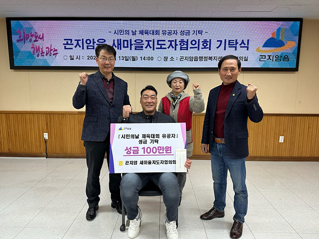 광주시 곤지암읍 새마을지도자협의회,‘시민의 날 유공자’에 성금 전달.jpg