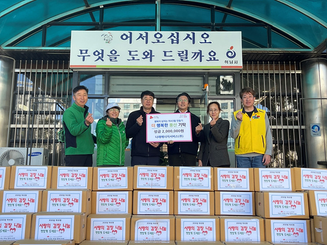 [전달보도자료]나래에너지서비스(주), 지역 내 소외 취약계층을 위한 꾸준한 기부!.jpg