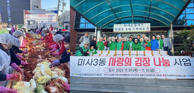 [전달보도자료]미사3동 새마을협의회·부녀회 따뜻함을 전하는 「사랑의 김장 나눔」 행사 성황리에 마쳐(2)-horz.jpg