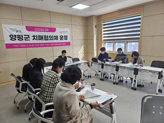 04 양평군 제2차 치매협의체 회의.jpg
