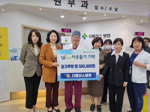 더플러스병원, 지역사회 나눔을 위한 ‘사랑의 정기후원’.jpg