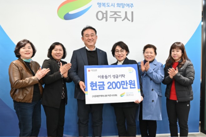 02- 여주시 대한어머니회 여주시지회 여주시에 이웃돕기 성금 200만원 기탁).jpg