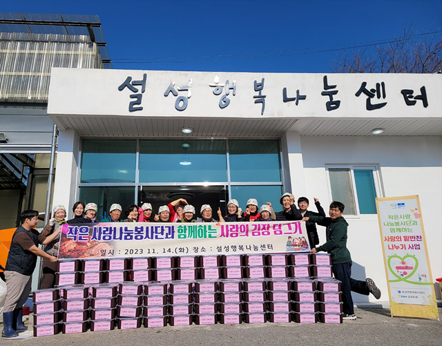 설성면 작은사랑나눔봉사단 사랑의 김장 담그기 행사.jpg