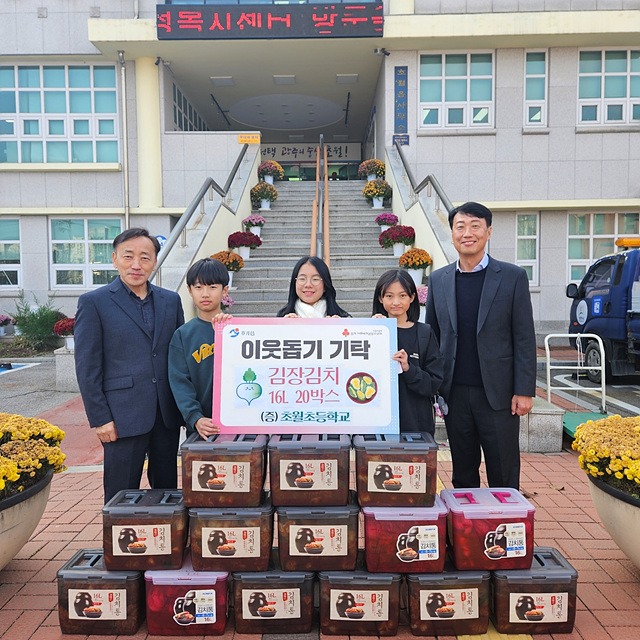 광주시 초월초등학교, 직접 만든 김장 김치 20박스 초월읍에 기탁.jpg