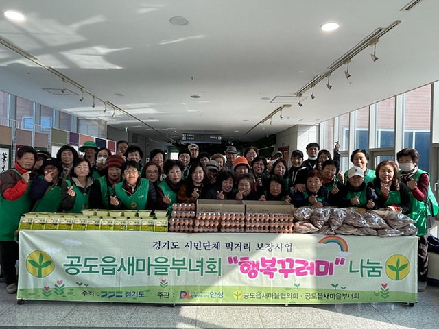 3.공도읍 새마을지도자 부녀회 행복 꾸러미.jpg