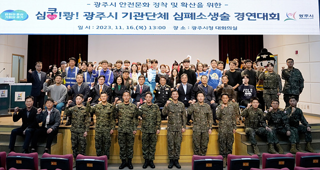 광주시·광주소방서, 유관기관·단체 심폐소생술 경연대회 개최.jpg
