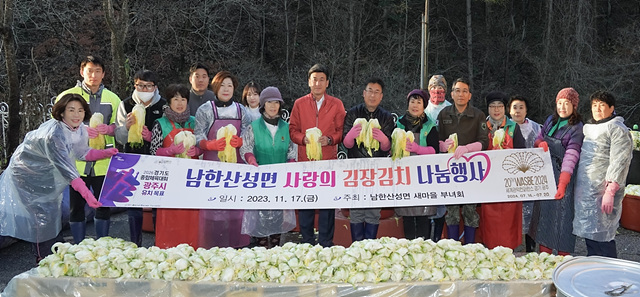 광주시 남한산성면 새마을부녀회, 김장 김치로 이웃에게 사랑 실천.jpg