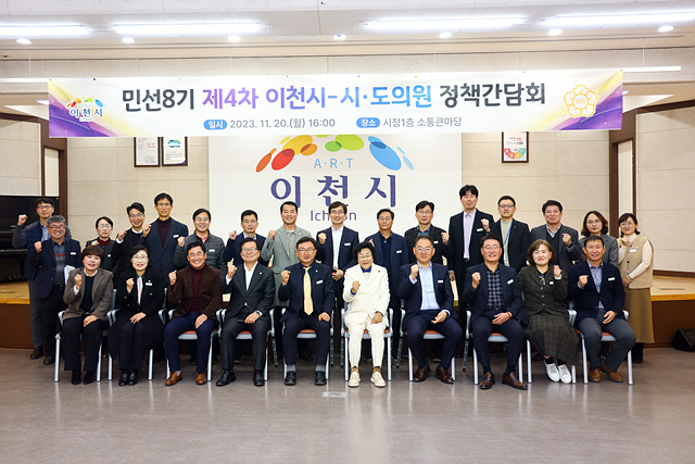이천시, 민선8기 제4차 시·도의원 정책간담회.jpg