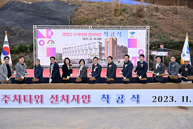 01 양평군, 양평읍 주차타워 설치사업 착공식(2).jpg