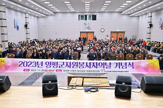 02 양평군종합자원봉사센터 자원봉사자의날 기념식.jpg
