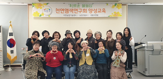 이천시천연염색연구회 연말총회.jpg