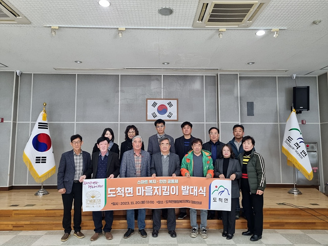 광주시 도척면, 마을지킴이 발대식 및 간담회 개최.jpg