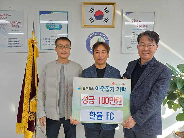 곤지암읍 한울FC, 광주시 곤지암읍에 저소득 취약계층 지원을 위한 성금 100만원 기탁.jpg