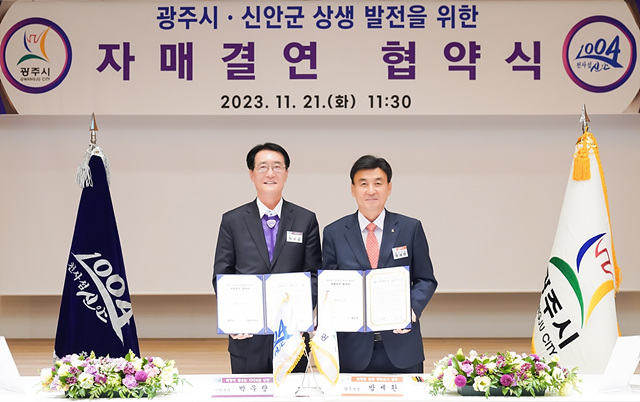 광주시, 신안군과 자매결연 협약식 체결 (1).jpg