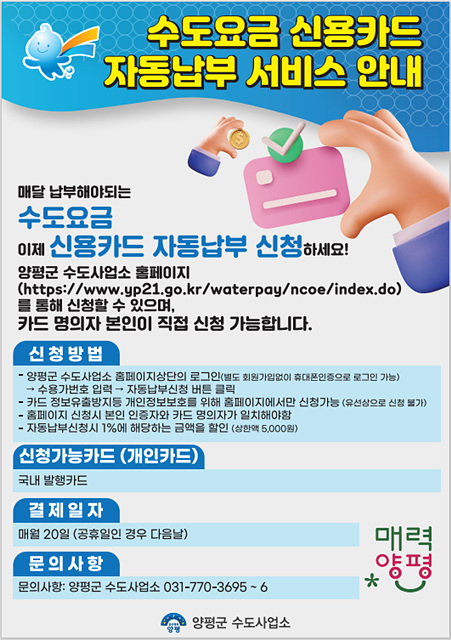 수도요금 자동납부.jpg