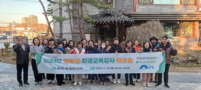 03 양평군 환경교육강사 워크숍.jpg