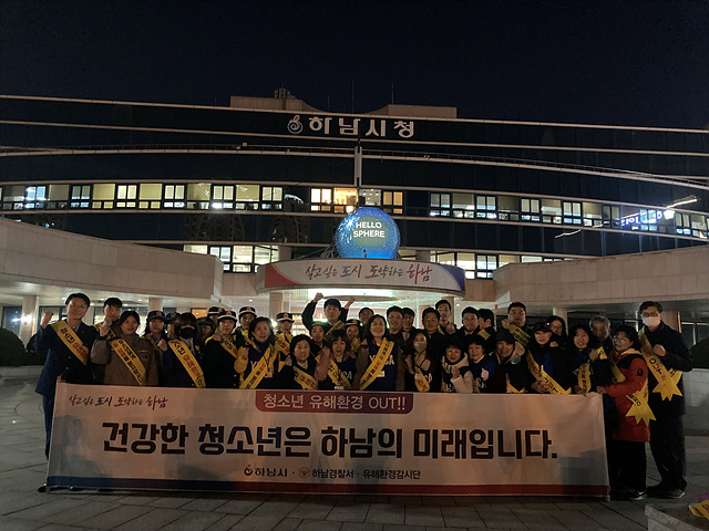하남시, 수능 이후 청소년 유해환경 개선 민·관 합동캠페인 실시.jpg