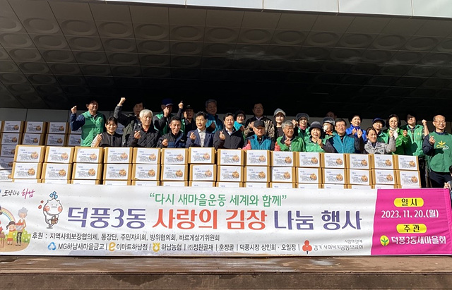 [전달보도자료]덕풍3동 2023 사랑의 김장김치나눔(1).jpg
